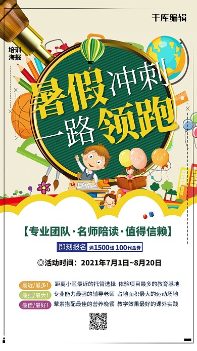 暑假培训班开课了暑期班课程培训初高中生海报