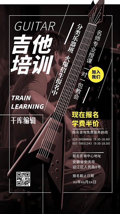 培训教育吉他暖色纯色海报