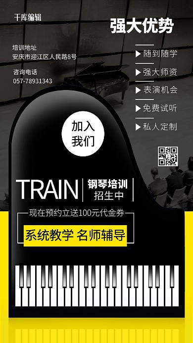 教育培训钢琴黑色 黄色纯色海报