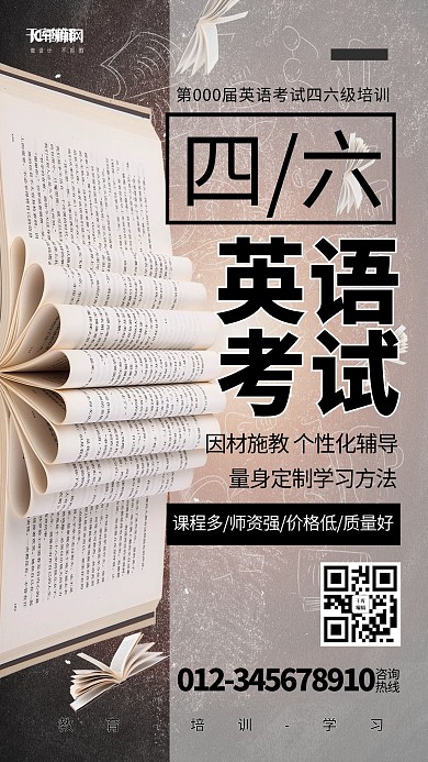 四六英语考试书本黑色简约风海报