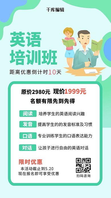 英语培训班卡通学习人物绿色简约卡通手机海报