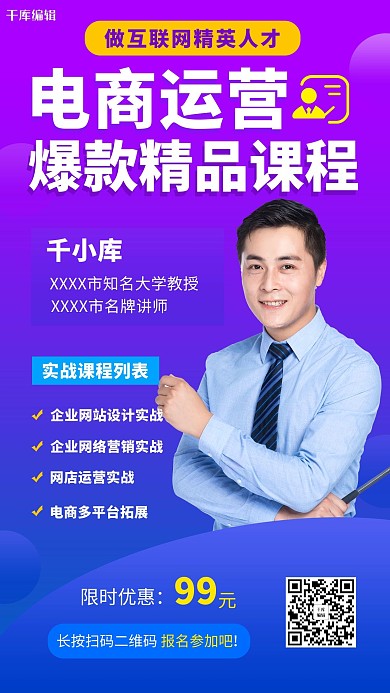 电商运营培训电商运营培训蓝色渐变手机海报