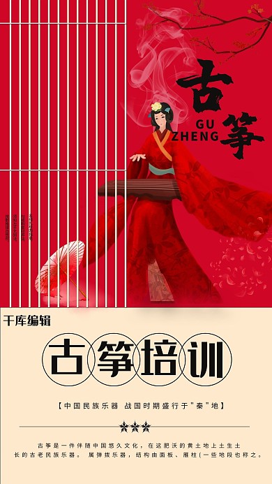 古筝培训招生宣传海报