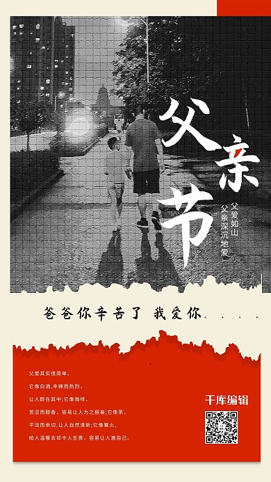 父亲节红黑创意海报几何红色撕纸风海报