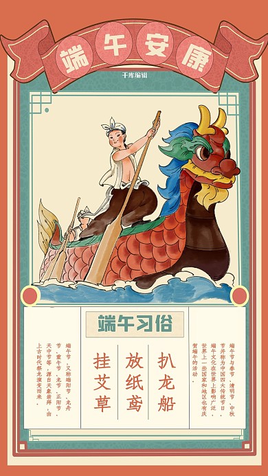端午节划龙舟红色复古风海报