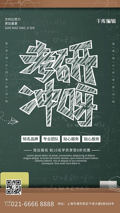 千库编辑原创考研手绘风辅导班加油宣传海报