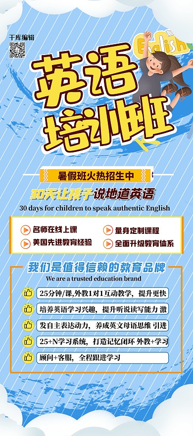 培训班招生几何蓝色创意卡通展架