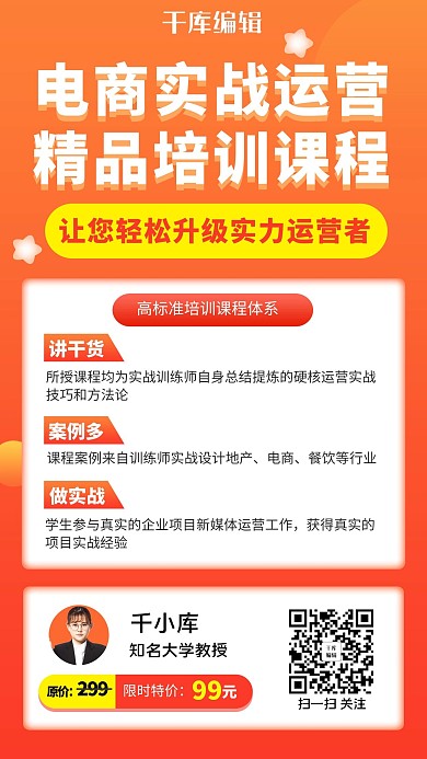 电商运营培训电商运营培训橙色渐变公众号首图