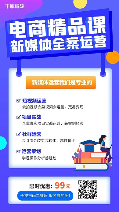 电商精品课电商精品课蓝色渐变手机海报