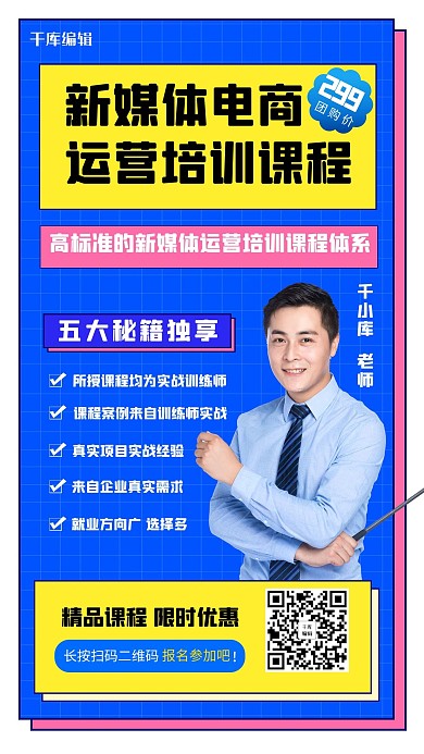 新媒体电商培训电商培训蓝色渐变手机海报