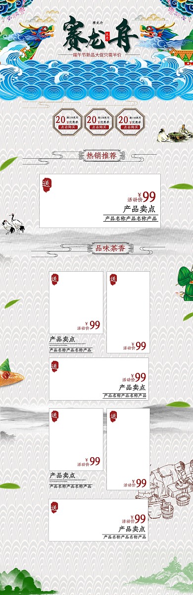端午节赛龙舟中国风插画电商首页