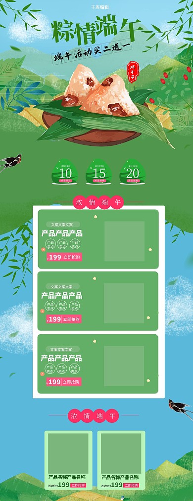 绿色粽情端午节淘宝电商首页 