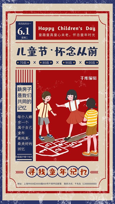 儿童节怀念从前蓝红色复古海报