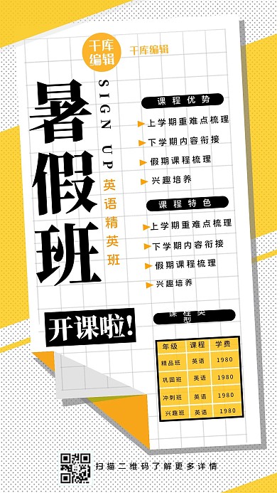 课程优势课程特色黄色系孟菲斯手机海报

