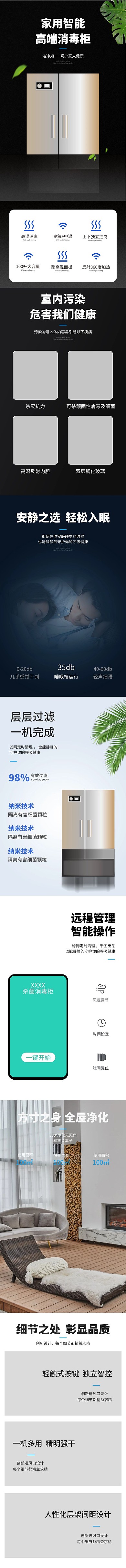 家用电器智能高端消毒柜黑灰清新简约电商详情页