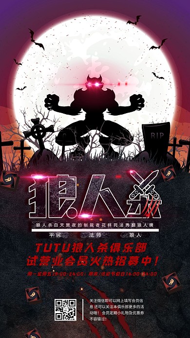 千库编辑原创狼人杀狼人目的黑色暗黑海报