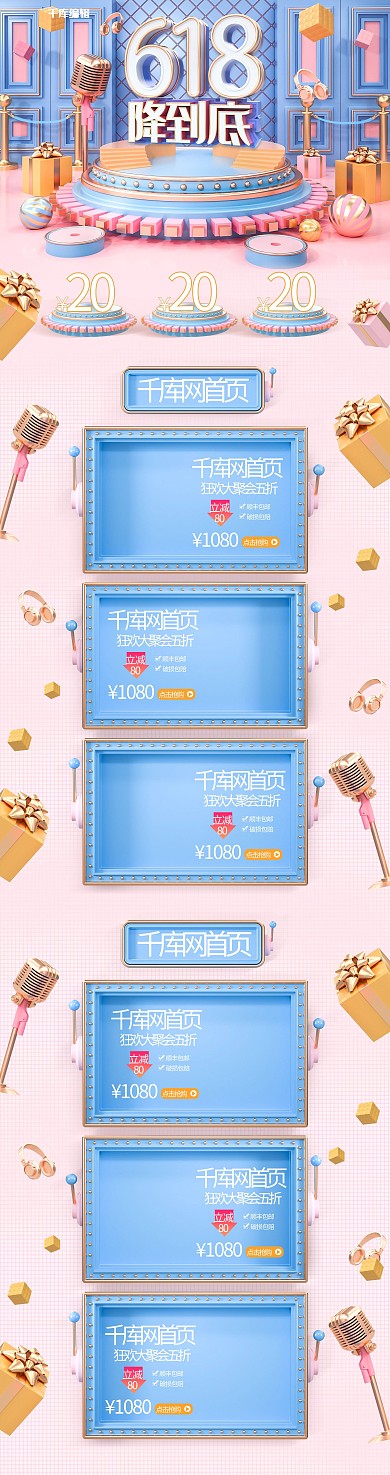 618年中大促c4d数码电器电商首页