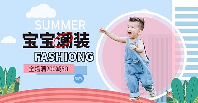 夏季新品童装蓝色卡通电商横版banner