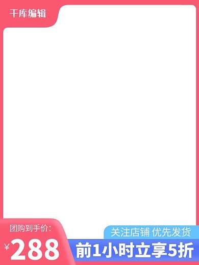 618聚划算聚划算预售红色渐变直通车主图
