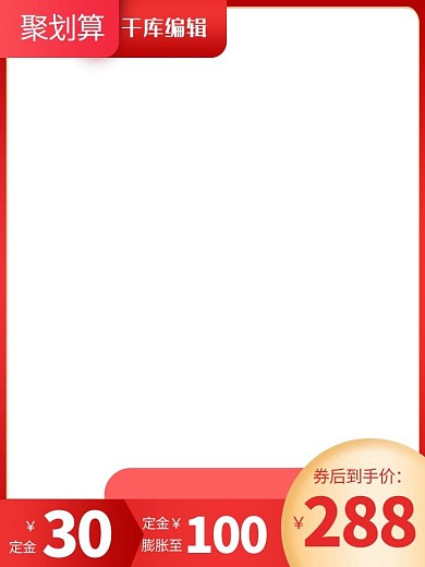 聚划算618大促红色渐变电商直通车主图