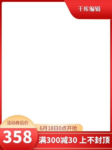 618聚划算预售红色渐变电商主图直通车