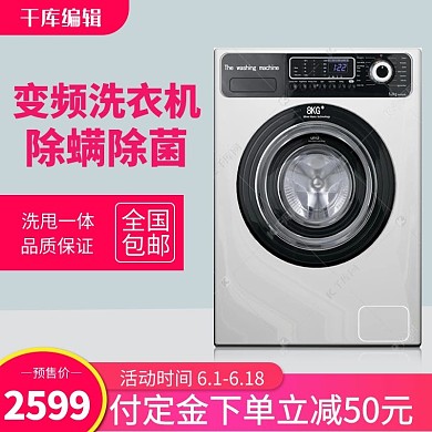 618主图洗衣机家电红色渐变电商主图