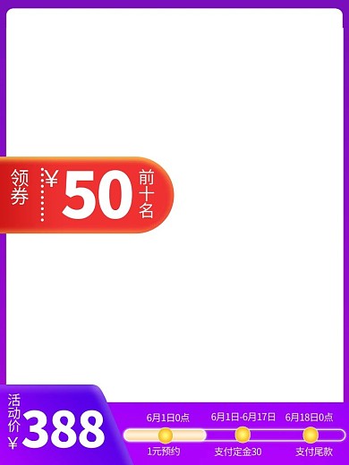 聚划算618大促紫色渐变电商主图直通车
