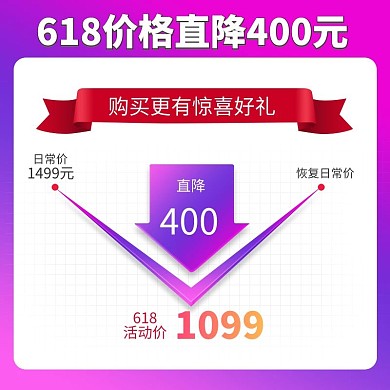 618主图箭头紫色渐变电商主图
