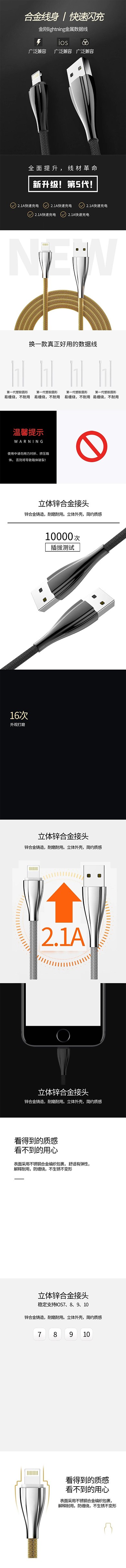 数码用品合金快速闪充数据线黑灰简约风电商详情页