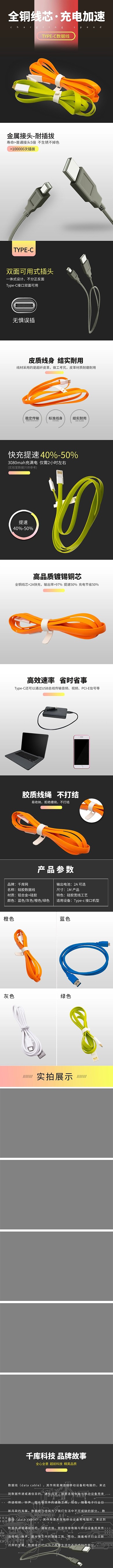 黑色科技数据线电商详情页