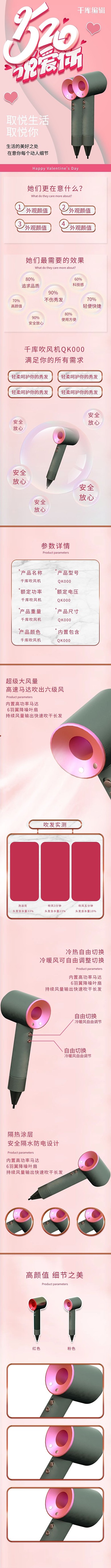 520情人节电器吹风机电商详情页