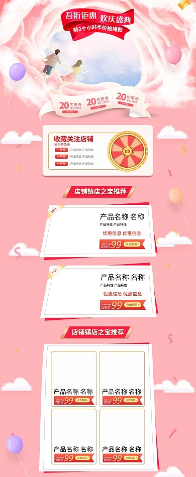 化妆品首页情侣粉色插画风电商首页PC端首页