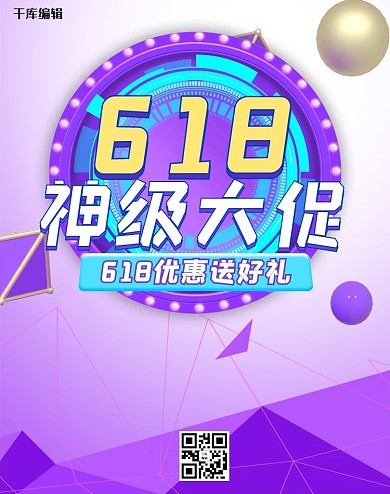 618神级大促C4D电商竖版banner