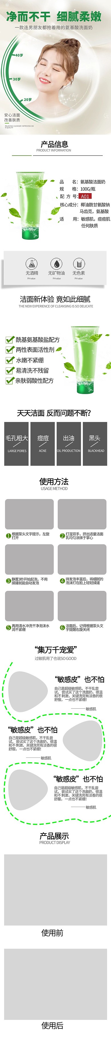化妆品洗面奶绿色简约电商详情页