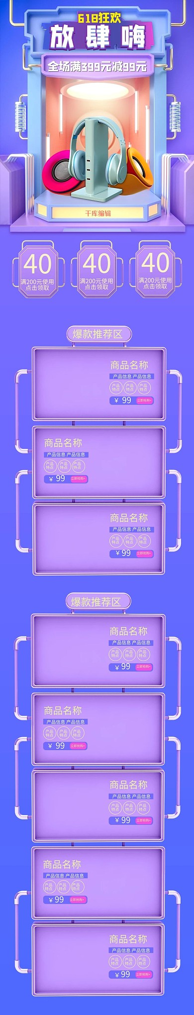 618年中大促蓝色C4D电商手机端首页