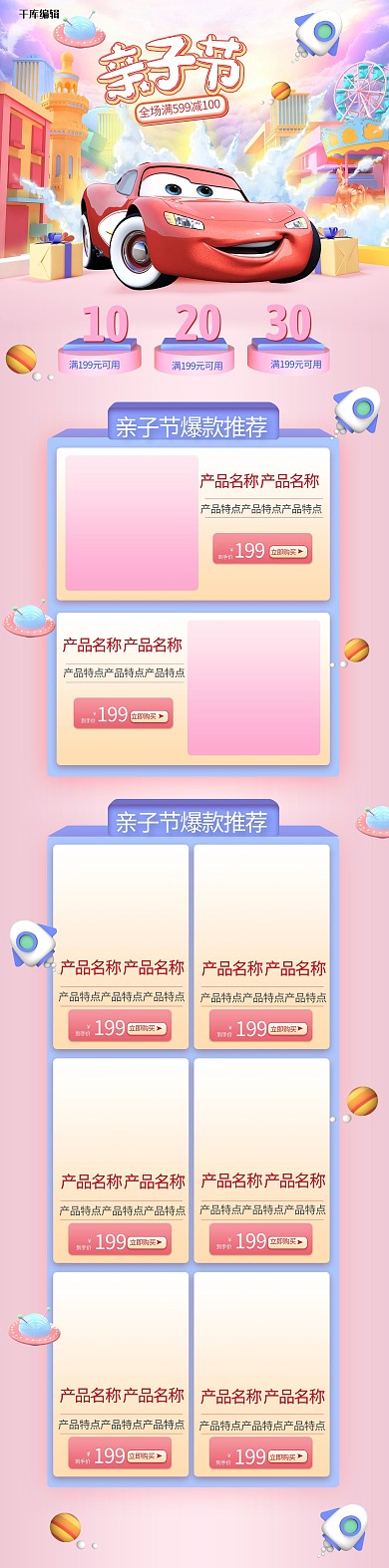 亲子节粉色C4D电商首页