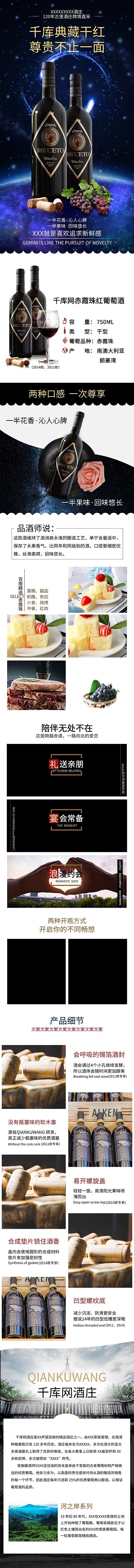 黑色质感红酒淘宝详情页