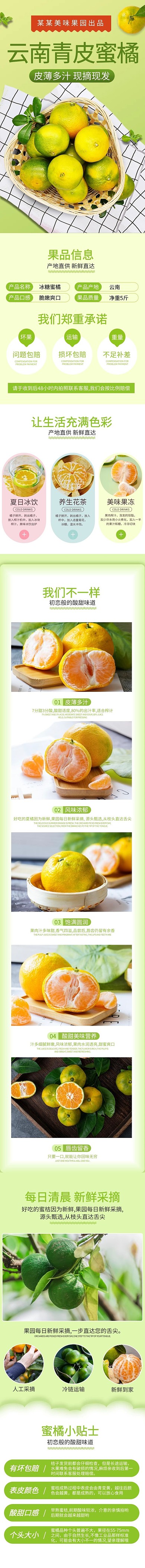 水果青桔青桔橘子绿色白色简约电商详情页