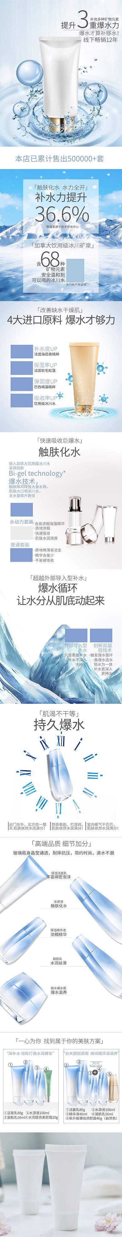 滋润护肤3重重爆滋润爽肤水蓝色清新风电商详情页