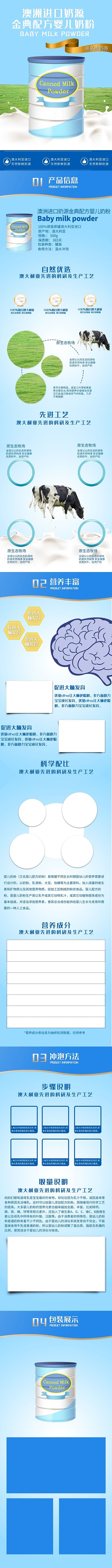 婴儿奶粉婴儿食品蓝色简约详情页