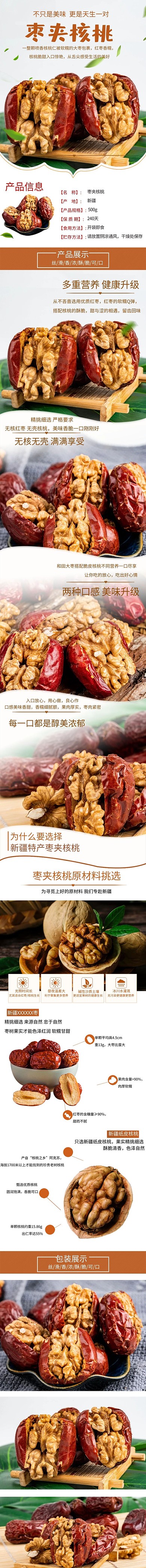 零食枣夹核桃棕色简约风电商详情页