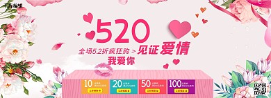 千库原创520情人节电商全屏banner