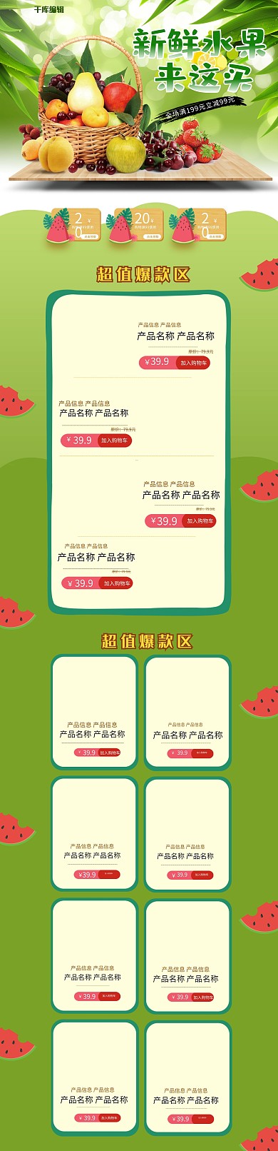 水果绿色简约电商首页