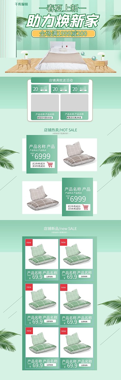 助力换新绿色简约立体家具淘宝电商PC端首页