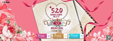 千库原创520情人节电商淘宝全屏banner