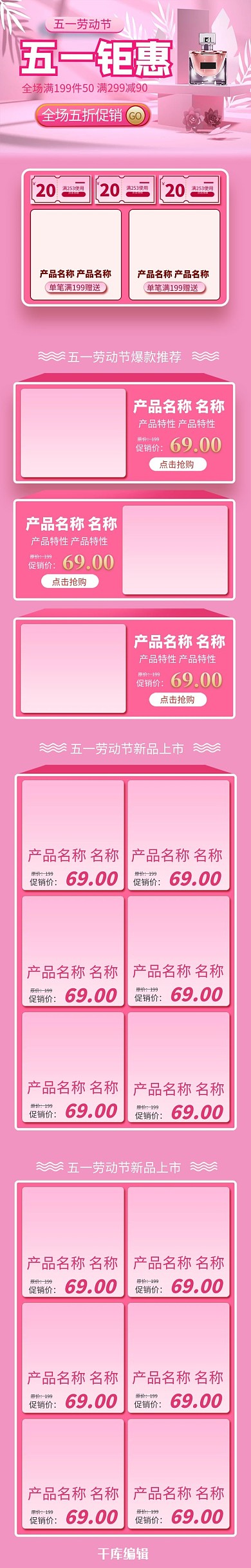 五一钜惠粉色立体淘宝电商手机端首页