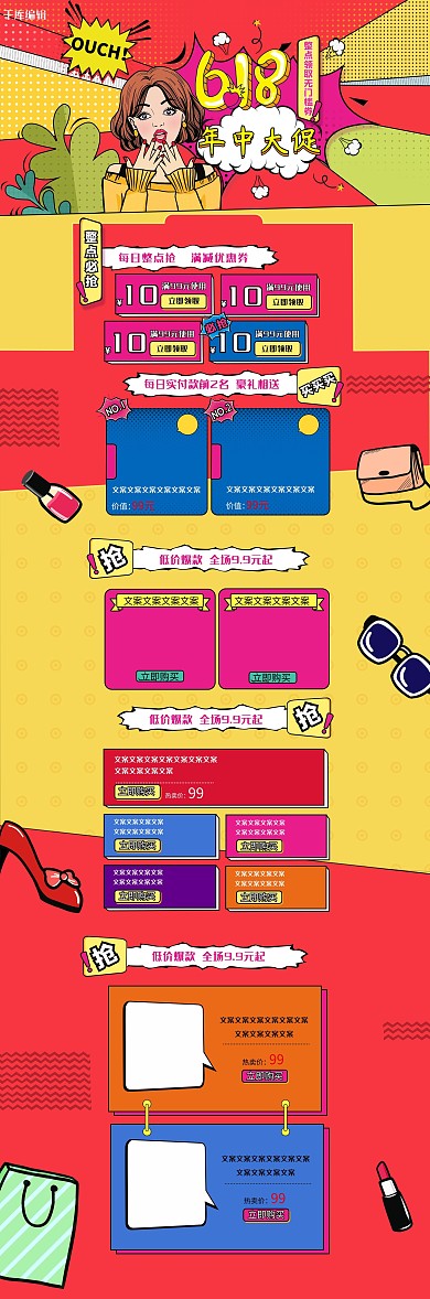 618红色波普风电商淘宝电商首页