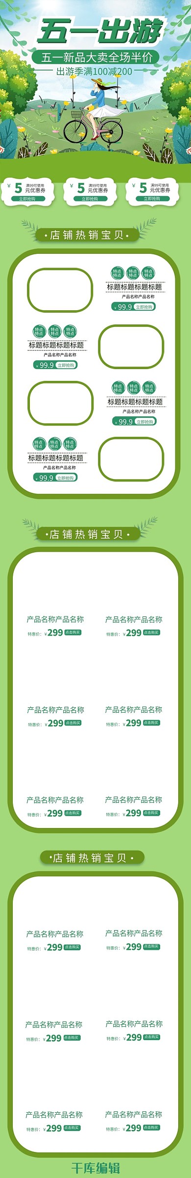 五一出游季绿色手绘淘宝电商手机端首页