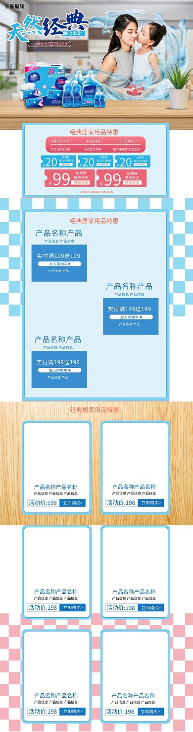 日用品纸巾纸抽家居用品蓝色简约电商首页