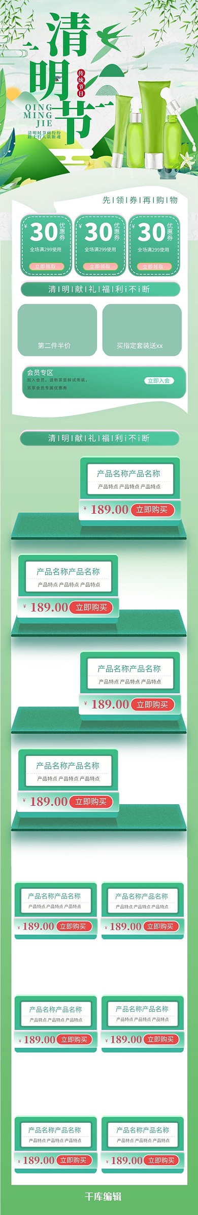 清明节绿色手绘淘宝电商手机端首页模板